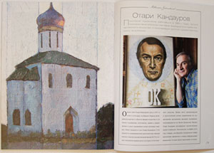 Отари Кандауров журнал Миллионер май-июнь 2008 стр. 78-79